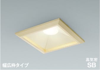 AD7315N27 調光対応LED高気密SBダウンライト （リニューアル対応幅広枠） (□150・100W相当) LED（電球色） コイズミ照明 照明器具
