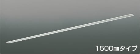 楽天市場】AE55014E 高気密埋込ライティングダクトフレーム (1500mm