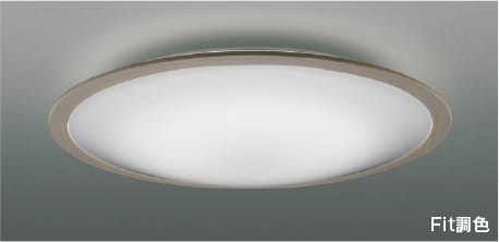 AH55647 Fit調色LEDシーリング (～10畳) LED（電球色＋昼光色） コイズミ照明 照明器具
