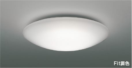 AH55699 Fit調色LEDシーリング (～10畳) LED（電球色＋昼光色） コイズミ照明 照明器具