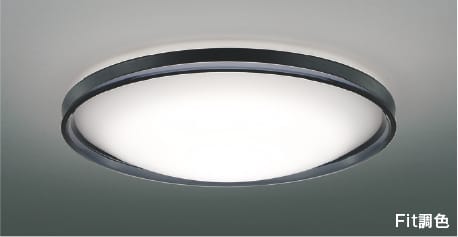 AH55742 Fit調色LEDシーリング (～12畳) LED（電球色＋昼光色） コイズミ照明 照明器具