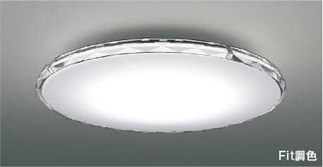 AH55755 Fit調色LEDシーリング (～10畳) LED（電球色＋昼光色） コイズミ照明 照明器具