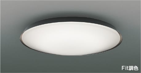 AH55825 Fit調色LEDシーリング (～10畳) LED（電球色＋昼光色） コイズミ照明 照明器具