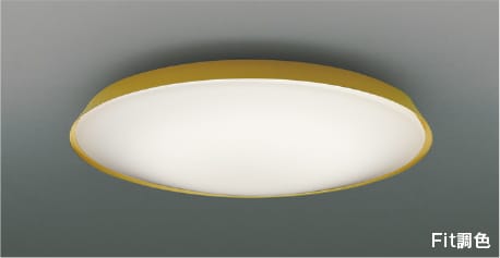 AH55831 Fit調色LEDシーリング (～6畳) LED（電球色＋昼光色） コイズミ照明 照明器具