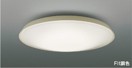 AH55832 Fit調色LEDシーリング (～12畳) LED（電球色＋昼光色） コイズミ照明 照明器具