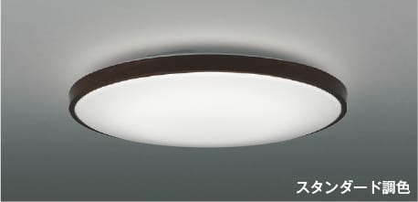 AH55998 調光調色LEDシーリング (～12畳) LED（電球色＋昼白色） コイズミ照明 照明器具