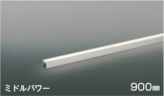 AL55623 調光対応LED間接照明 散光［ミドルパワー］900mm LED（温白色） コイズミ照明 照明器具