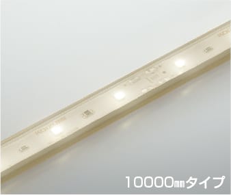 AL93400 調光対応インドアテープライトハイパワーLEDテープライト (10000mm) ※要別売専用電源 LED（温白色） コイズミ照明 照明器具