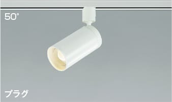 楽天市場】AS43966L 調光対応コンパクトLEDスポットライト (プラグ