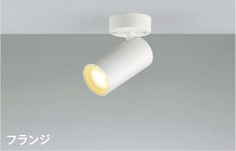AS51458 調光対応LEDスポットライト (直付) (100W相当) LED（電球色） コイズミ照明 照明器具