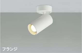 AS51706 LEDスポットライト (直付) (100W相当) LED(温白色) コイズミ照明 照明器具
