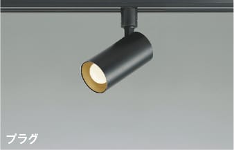 楽天市場】AS46963L LEDスポットライト (プラグ)・レール専用 (60W相当