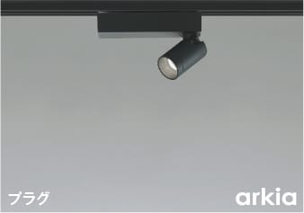 楽天市場】AS53933 調光対応LEDスポットライト (プラグ)・レール専用