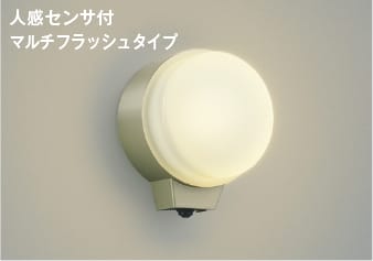 AU38541L 人感センサ付勝手口灯 LED防雨型ブラケット (60W相当) LED（電球色） コイズミ照明 照明器具