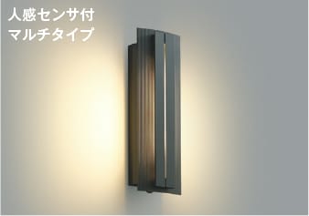 AU40241L 人感センサ付玄関灯 LED防雨型ブラケット (40W相当) LED（電球色） コイズミ照明 照明器具