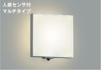 AU45213L 人感センサ付玄関灯 LED防雨型ブラケット (60W相当) LED(電球色) コイズミ照明 照明器具