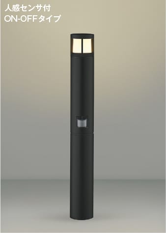 AU51341 人感センサ付LEDガーデンライト ※受注生産品 (40W相当) LED（電球色） コイズミ照明 照明器具