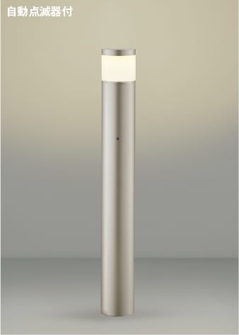 AU51430 LEDガーデンライト ※受注生産品 (60W相当) LED（電球色） コイズミ照明 照明器具