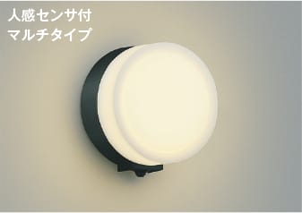 コイズミ照明 AU38539L 人感センサ付勝手口灯 即配 人感センサ付LED勝手口灯(8.9W、電球色) KOIZUMI(コイズミ照明)工事必要アウトドアライトLED コイズミ KOIZUMIAU38539L [人感センサ付LED勝手口灯]