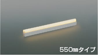 AU55951 LED防雨防湿型間接照明 散光（550mm） LED（電球色） コイズミ照明 照明器具