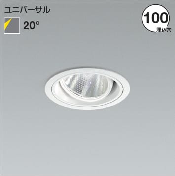 XD103110WW 浅型LEDユニバーサルダウンライト 本体 2000/1500lmクラス (φ100・HID35W相当) LED（白色） コイズミ照明 照明器具