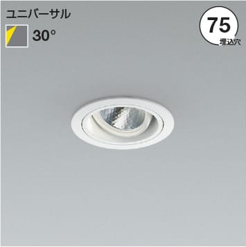 XD104115WW 浅型LEDユニバーサルダウンライト 本体 1000/800lmクラス (φ75・JR12V50W相当) LED（白色） コイズミ照明 照明器具