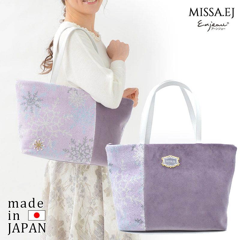 日本製 MISSA.EJ(ミッサイージェー) トートバッグ(大) パープル 肩掛け ショルダーバッグ 軽量バッグ シェニール織 アーンジョー
