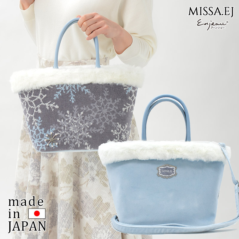 日本製 MISSA.EJ(ミッサイージェー) ファートートバッグ(肩部付) 青色 肩かけ ショルダーバッグ 軽さ御徒面子 シェニール織 アーンジョー