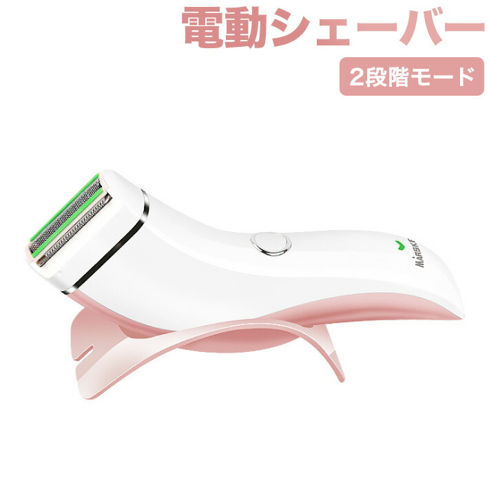 レディースシェーバー 電気シェーバー 2段階モードUSB充電式女性用 ボディーシェーバー チャイルドプルーフロック機能 IPX7防水 乾湿両用 男女兼用 電動シェーバームダ毛処理 顔 脇 腕 ビキニライン