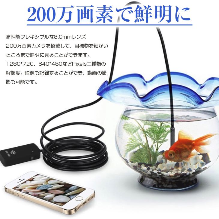 ワイヤレス 内視鏡 カメラ 200万画素 10m スマホ PC対応 wifi接続 返品送料無料 ファイバースコープ 8mm極細レンズ USB接続スネークカメラ エンドスコープ 録画可能 設備の点検 USBマイクロスコープ IP67防水 8LEDライト 照度調節可能 硬性内視鏡 ワイヤレス 内視鏡 カメラ 200万画素 10m スマホ PC対応 wifi接続 返品送料無料 ファイバースコープ 8mm極細レンズ USB接続スネークカメラ エンドスコープ 録画可能 設備の点検 USBマイクロスコープ IP67防水 8LEDライト 照度調節可能 硬性内視鏡