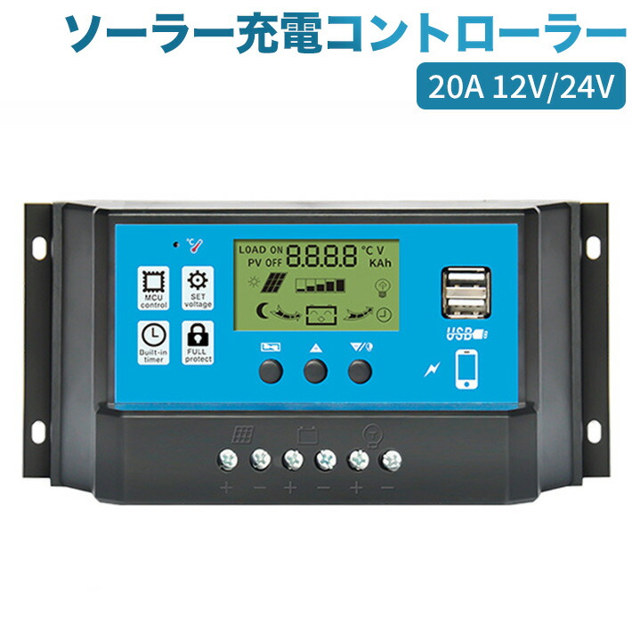 楽天市場】進化版 ソーラーチャージャーコントローラー 50A 12V/24V LCD 充電コントローラー 電圧ディスプレイ 液晶 デュアル USB付き ソーラーパネル バッテリレギュレータ : アキラストア 楽天市場】進化版 ソーラーチャージャーコントローラー 50A 12V/24V LCD 充電コントローラー 電圧ディスプレイ 液晶 デュアル USB付き ソーラーパネル バッテリレギュレータ : アキラストア