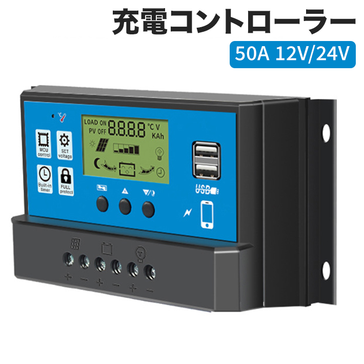 30A ソーラーチャージャーコントローラー 12V 24V 送料無料 - 通販