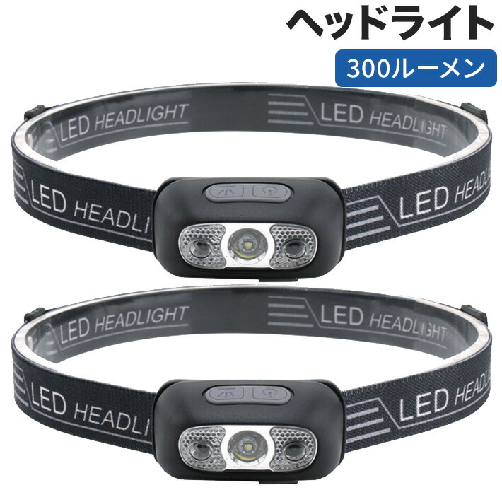 ヘッドライト 充電式 USB LED 進化版 2個セット アウトドア用ヘッドライト 40g超軽量 高輝度 5種点灯モード 赤 白ライト 800mAh  SOS点滅 頭部 ヘッドランプ 男女兼用