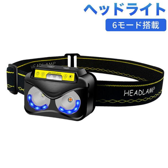 ヘッドライト 充電式 LED 2個セット 最新進化版 センサー機能 電球色LED 暖色 白LEDライト 赤青ストロボ SOS点滅 6つモードIPX65防水  防塵 角度調整可 軽量 電池指示ランプ 物品