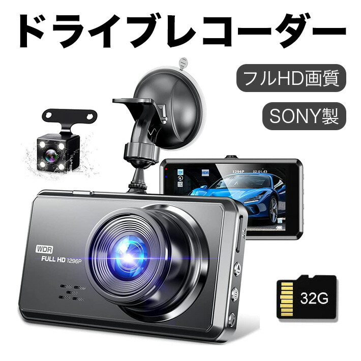 【1296P高画質&SONYセンサー】 ドライブレコーダー 前後 2カメラ h166.jpg