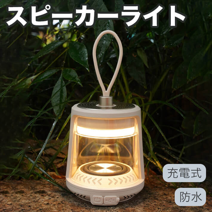 スタンドライト　スピーカー　キャンドルLED 調光Bluetooth 早い者勝ち」LEDランタンスピーカー 充電式 スピーカー付き