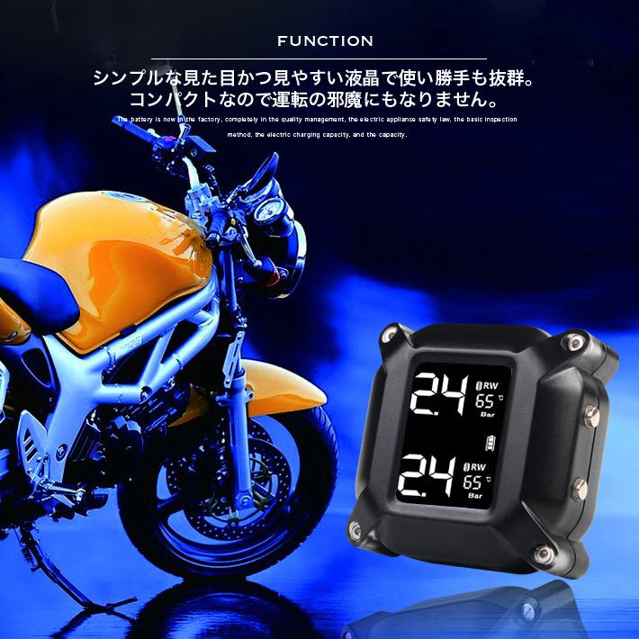 楽天市場 Tpms オートバイ タイヤ空気圧センサー バイク空気圧監視 2つの外部センサー付き Lcdディスプレイ自動アラームシステムアンチオフ 防水 日本語説明書 アキラストア