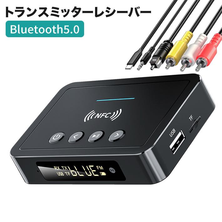 楽天市場】進化版 NFC 付きBluetooth5.0トランスミッター