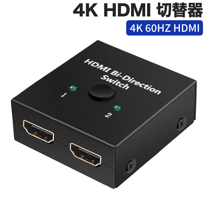 楽天市場】進化版 4K HDMI 切替器 4K 60HZ HDMI Ver2.0 セレクター 1