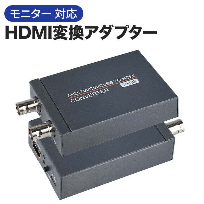 HDMI→AHD 映像信号変換器 AC-HAV50 HDMI→AHD 映像信号変換器 AC-HAV50 - メルカリ