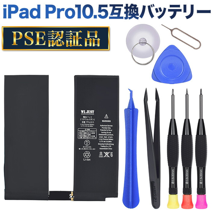 楽天市場】PSE認証品iPad Pro 12.9 タブレット 互換バッテリー電池