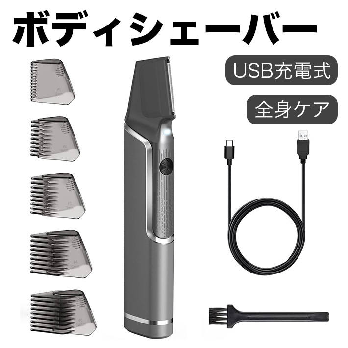 電気シェーバー（ボディートリマー） 電気シェーバー ボディシェーバー USB充電式 防水 IPX6 ヒゲ