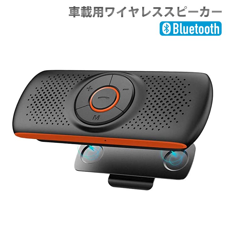 楽天市場 最新版 車載用 Bluetooth スピーカー ワイヤレスポータブルスピーカーハンズフリー 2台待ち受け通話 音楽再生 Line通話対応 内蔵マイク Gpsナビゲーション Googleアシスタントとsiriをサポート Tfカード大音量でクリアな音楽 高音質自動電源off アキラストア