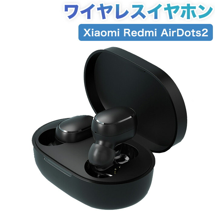 楽天市場 Xiaomi Redmi Airdots2 ワイヤレスイヤホン 最新版 Bluetooth5 0 自動ペアリング 片耳 モード 自動電源on Off ステレオタッチコントロール 1px4防水 充電ケース付き アキラストア