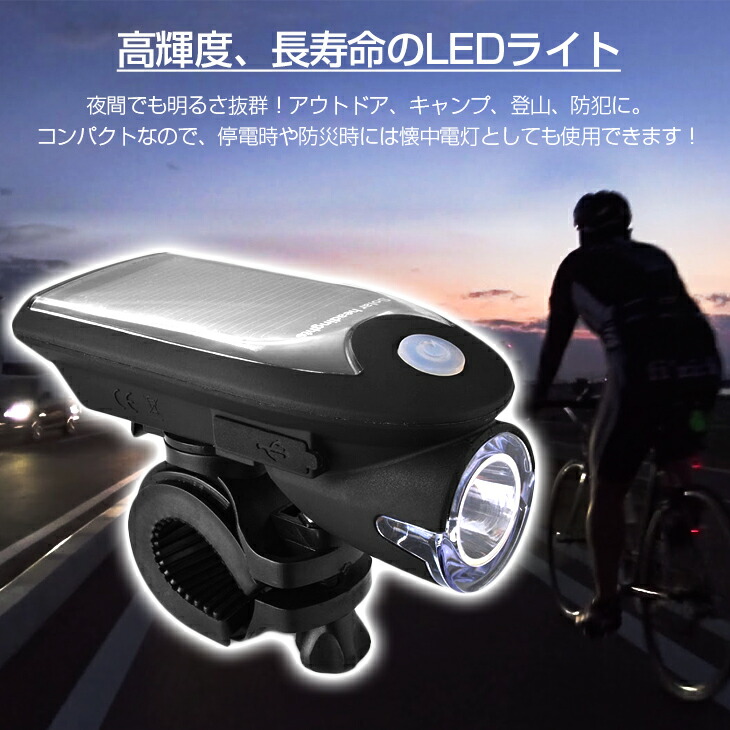 楽天市場 送料無料 自転車 Led ライト Led Ipx4防水仕様 取り付け簡単 自転車 ライト ソーラー 自転車ledライト 自転車用 ライト Usb充電式 ソーラー充電 4モード搭載 ハイモード ローモード ストロボモード Sosモード 高輝度240lm ライトホルダー付き アキラストア 楽天市場 送料無料 自転車 Led ライト Led Ipx4防水仕様 取り付け簡単 自転車 ライト ソーラー 自転車ledライト 自転車用 ライト Usb充電式 ソーラー充電 4モード搭載 ハイモード ローモード ストロボモード Sosモード 高輝度240lm ライトホルダー付き アキラストア
