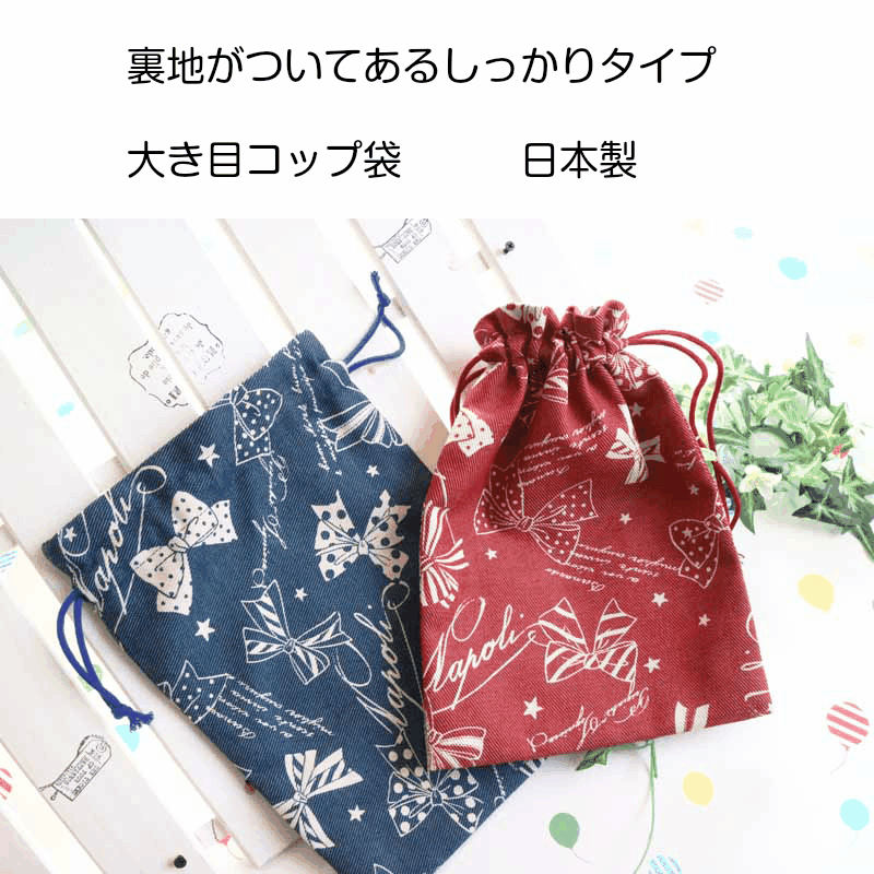 コップ袋 入園 幼稚園 保育園 給食 男の子 女の子 可愛い おしゃれ 裏地付き コットン かっこいい 給食袋 Giosenglish Com
