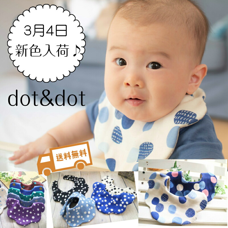 楽天市場 スタイ よだれかけ 女の子 男の子 日本製 おしゃれ かっこいい メール便無料 ギフト 出産祝いおしゃれな水玉 とびきりかわいい なみなみもくもく 花びらみたいなデザインｂｉｂ あきの穂 楽天市場店