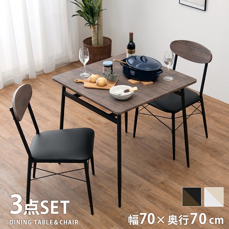 木目調シンプルモダンダイニングテーブル 楽天市場】ダイニング3点セット 幅70cm おしゃれカフェ