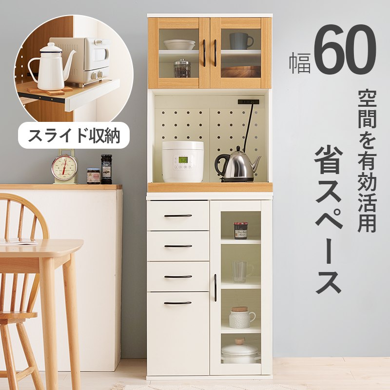 キッチンキャビネット Dタイプ 幅60cm スリム幅 ハイタイプ すきま家具 収納 ガラス扉つき キッチン家具 使いやすい