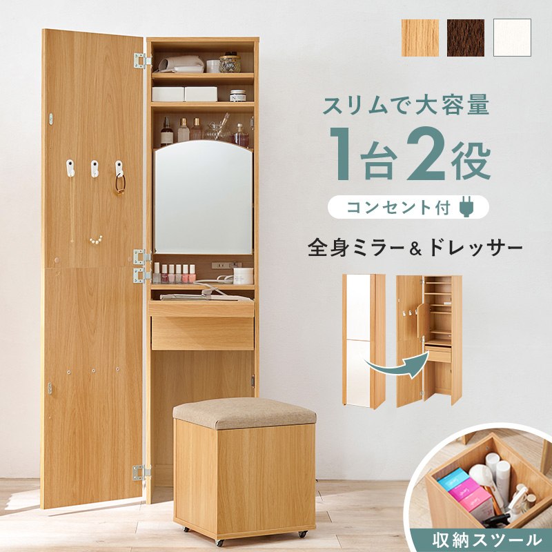 姿見洋服箪笥 幅39糎 2WAY 体制銀鏡＆洋服箪笥 差し込み付き添い人 納める腰掛け付き添い人 か細い ドレッサー・鏡台-インテリア・寝具・収納